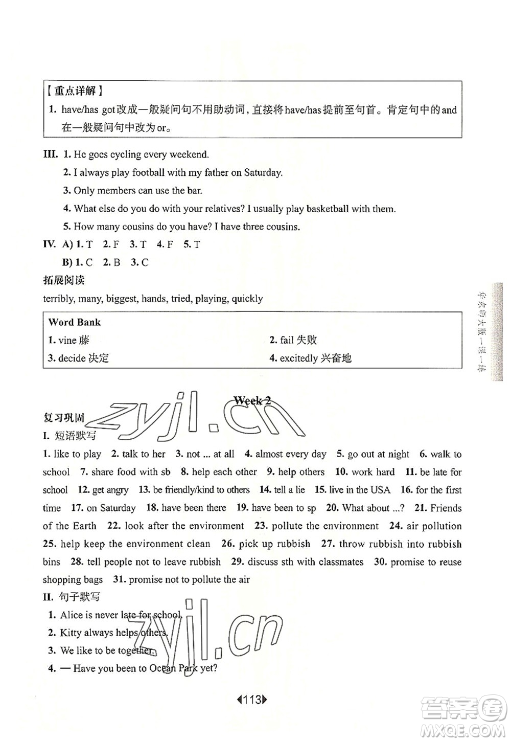 華東師范大學(xué)出版社2022一課一練六年級(jí)英語第一學(xué)期N版增強(qiáng)版華東師大版上海專用答案