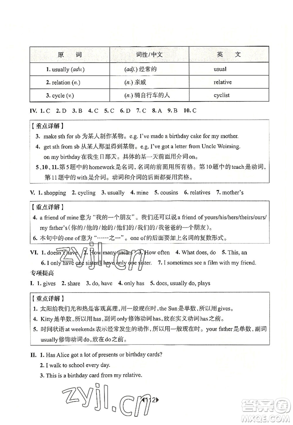 華東師范大學(xué)出版社2022一課一練六年級(jí)英語第一學(xué)期N版增強(qiáng)版華東師大版上海專用答案