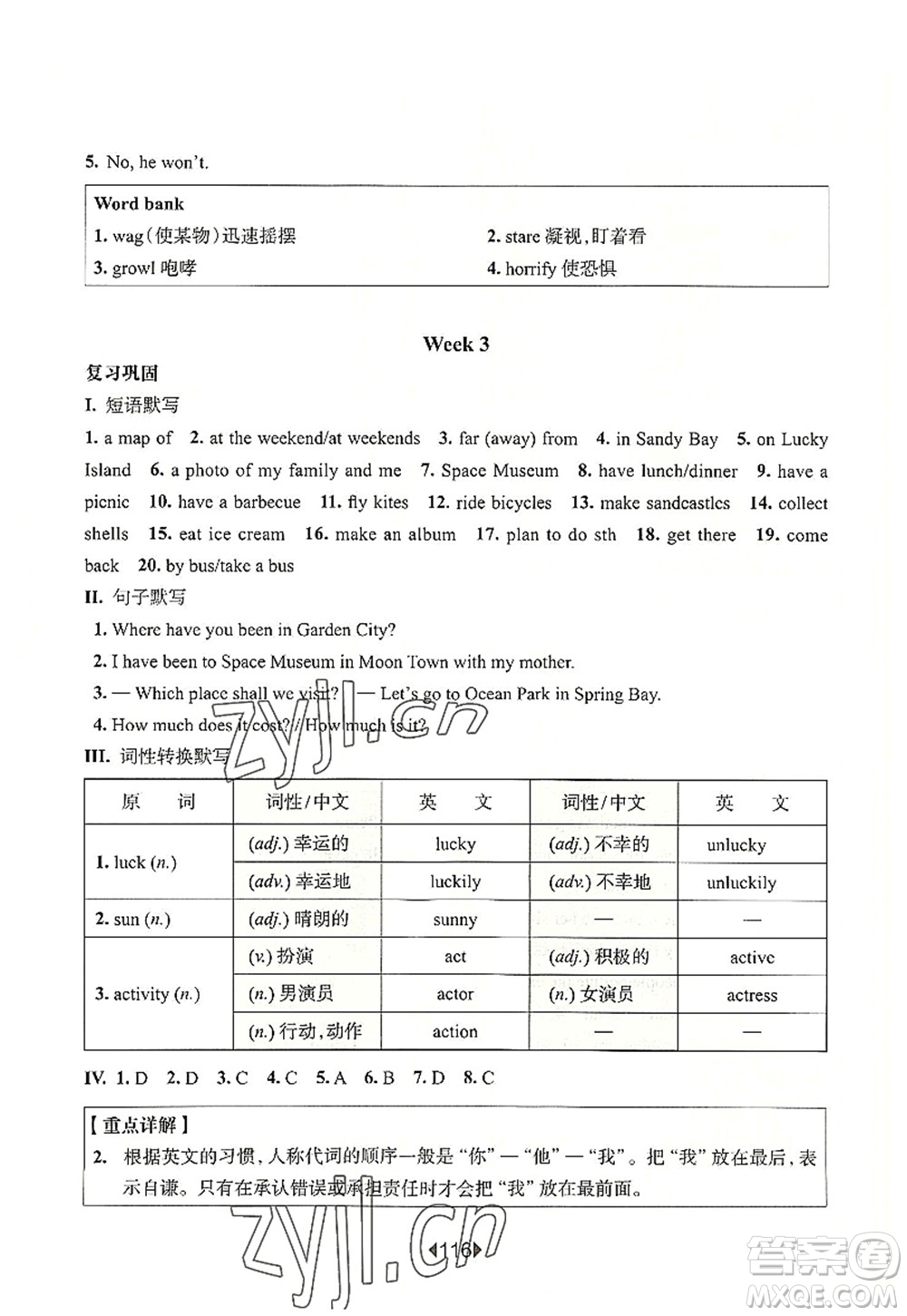 華東師范大學(xué)出版社2022一課一練六年級(jí)英語第一學(xué)期N版增強(qiáng)版華東師大版上海專用答案