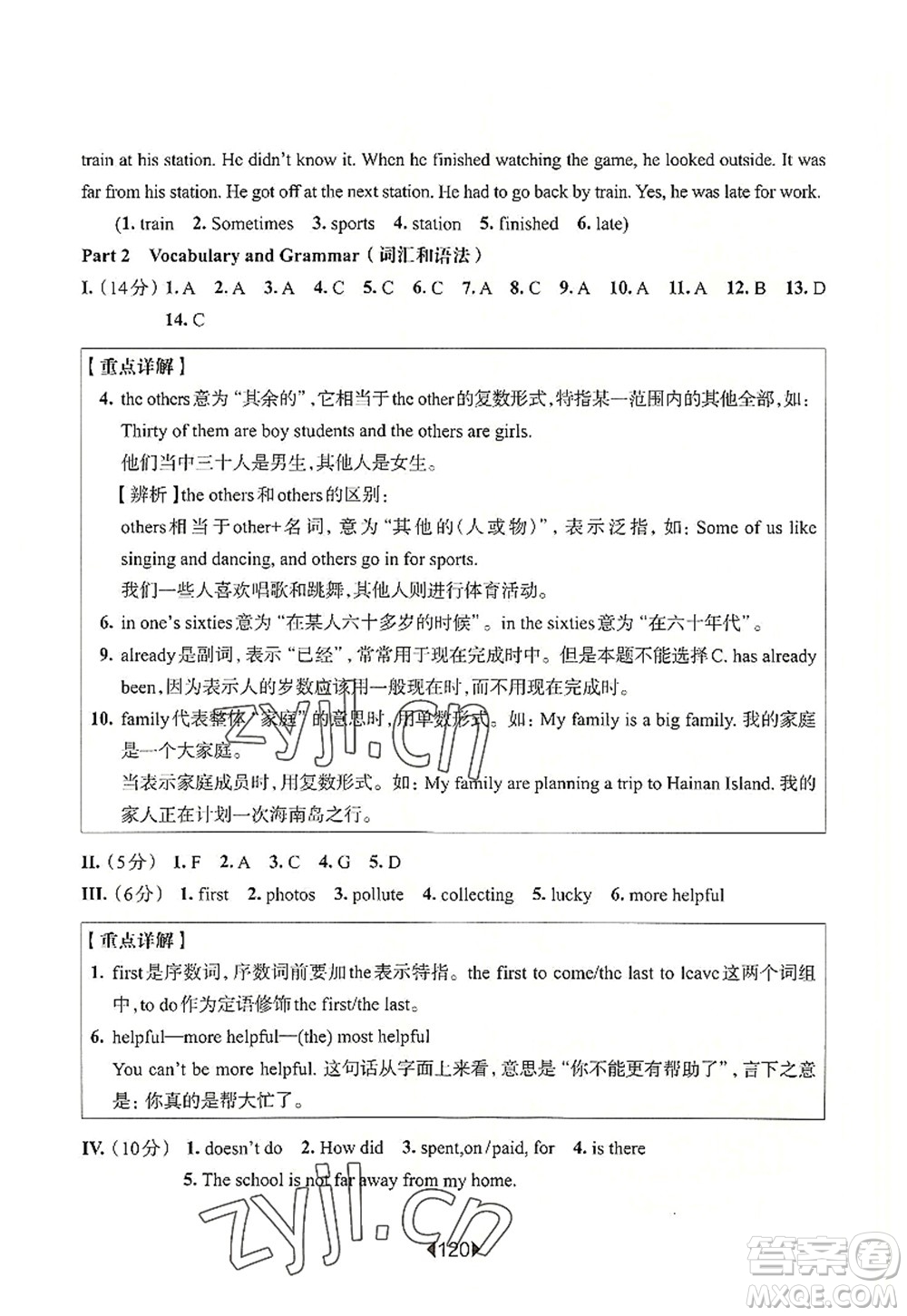 華東師范大學(xué)出版社2022一課一練六年級(jí)英語第一學(xué)期N版增強(qiáng)版華東師大版上海專用答案