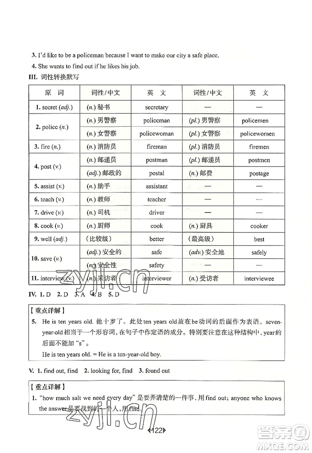 華東師范大學(xué)出版社2022一課一練六年級(jí)英語第一學(xué)期N版增強(qiáng)版華東師大版上海專用答案