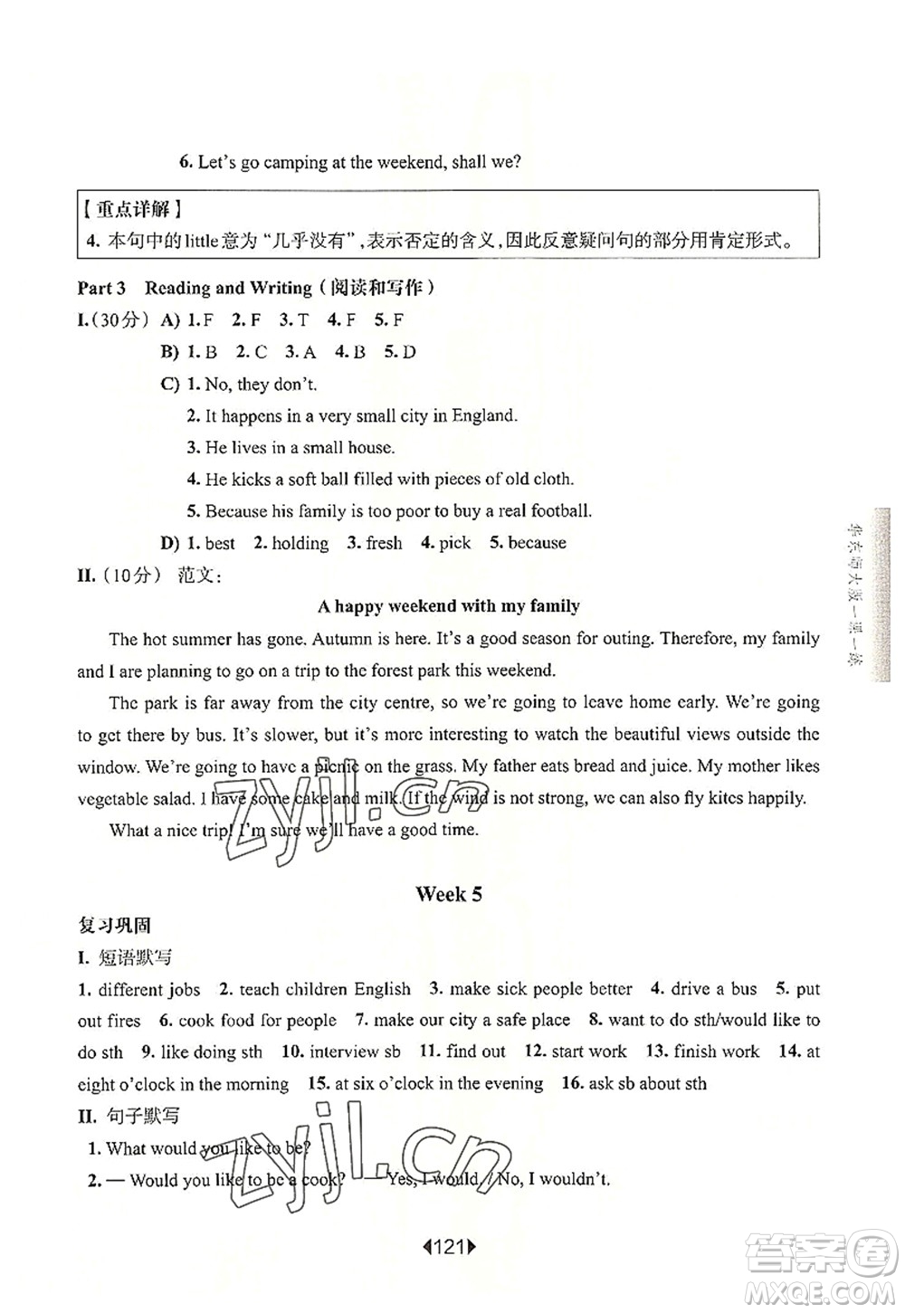 華東師范大學(xué)出版社2022一課一練六年級(jí)英語第一學(xué)期N版增強(qiáng)版華東師大版上海專用答案