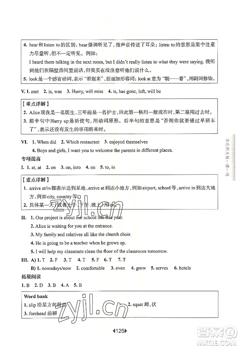 華東師范大學(xué)出版社2022一課一練六年級(jí)英語第一學(xué)期N版增強(qiáng)版華東師大版上海專用答案