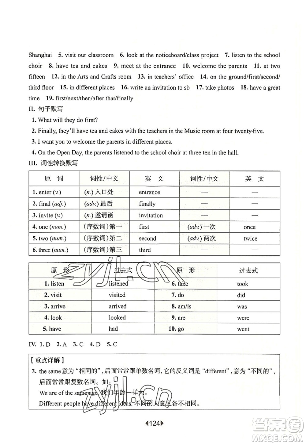 華東師范大學(xué)出版社2022一課一練六年級(jí)英語第一學(xué)期N版增強(qiáng)版華東師大版上海專用答案