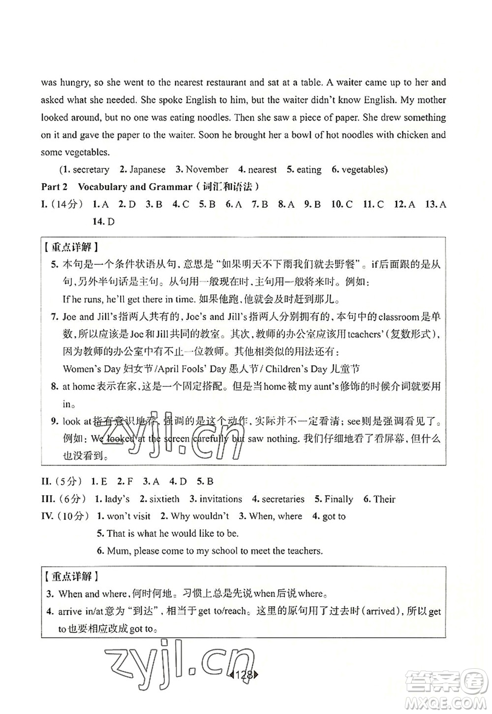 華東師范大學(xué)出版社2022一課一練六年級(jí)英語第一學(xué)期N版增強(qiáng)版華東師大版上海專用答案