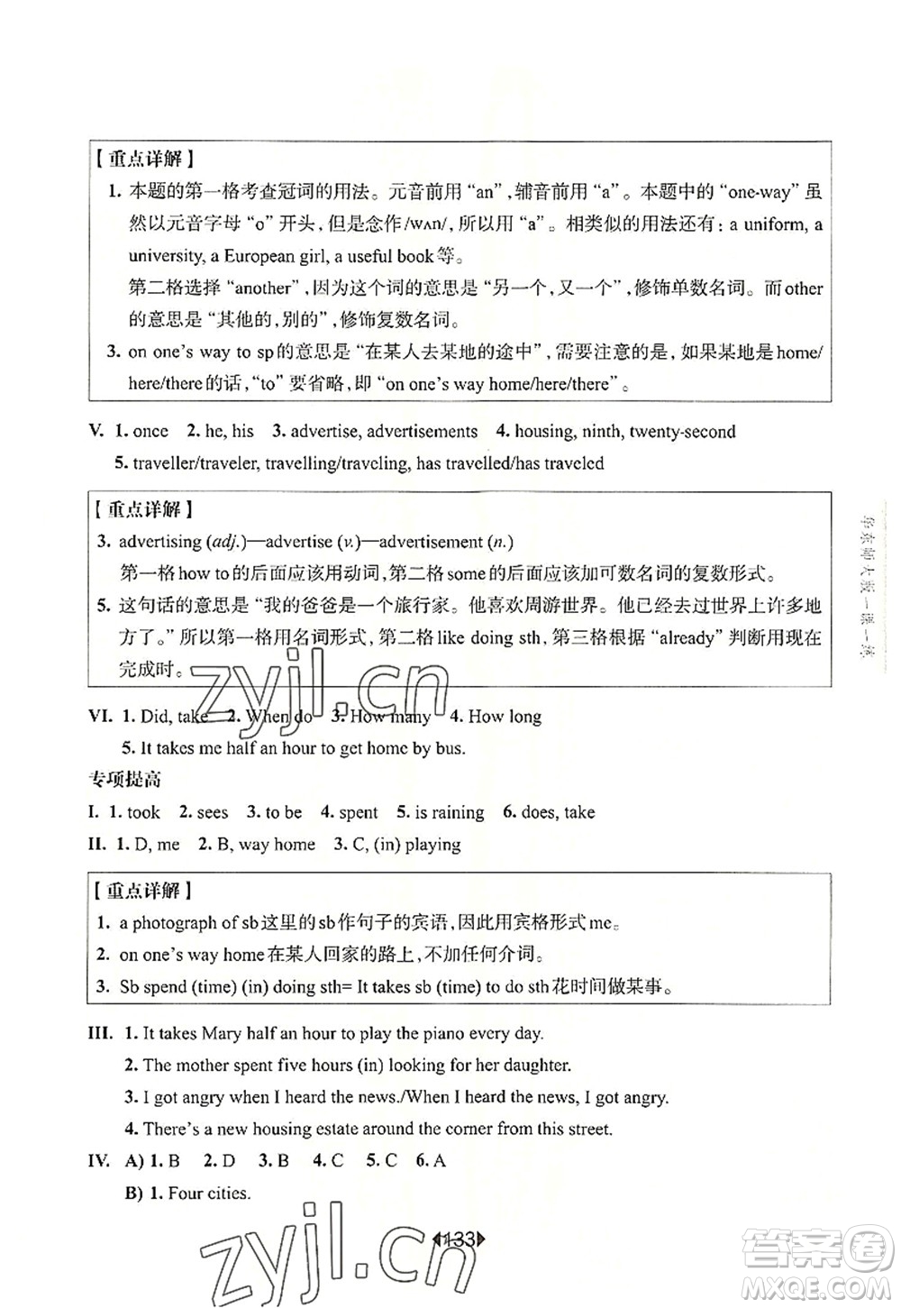 華東師范大學(xué)出版社2022一課一練六年級(jí)英語第一學(xué)期N版增強(qiáng)版華東師大版上海專用答案