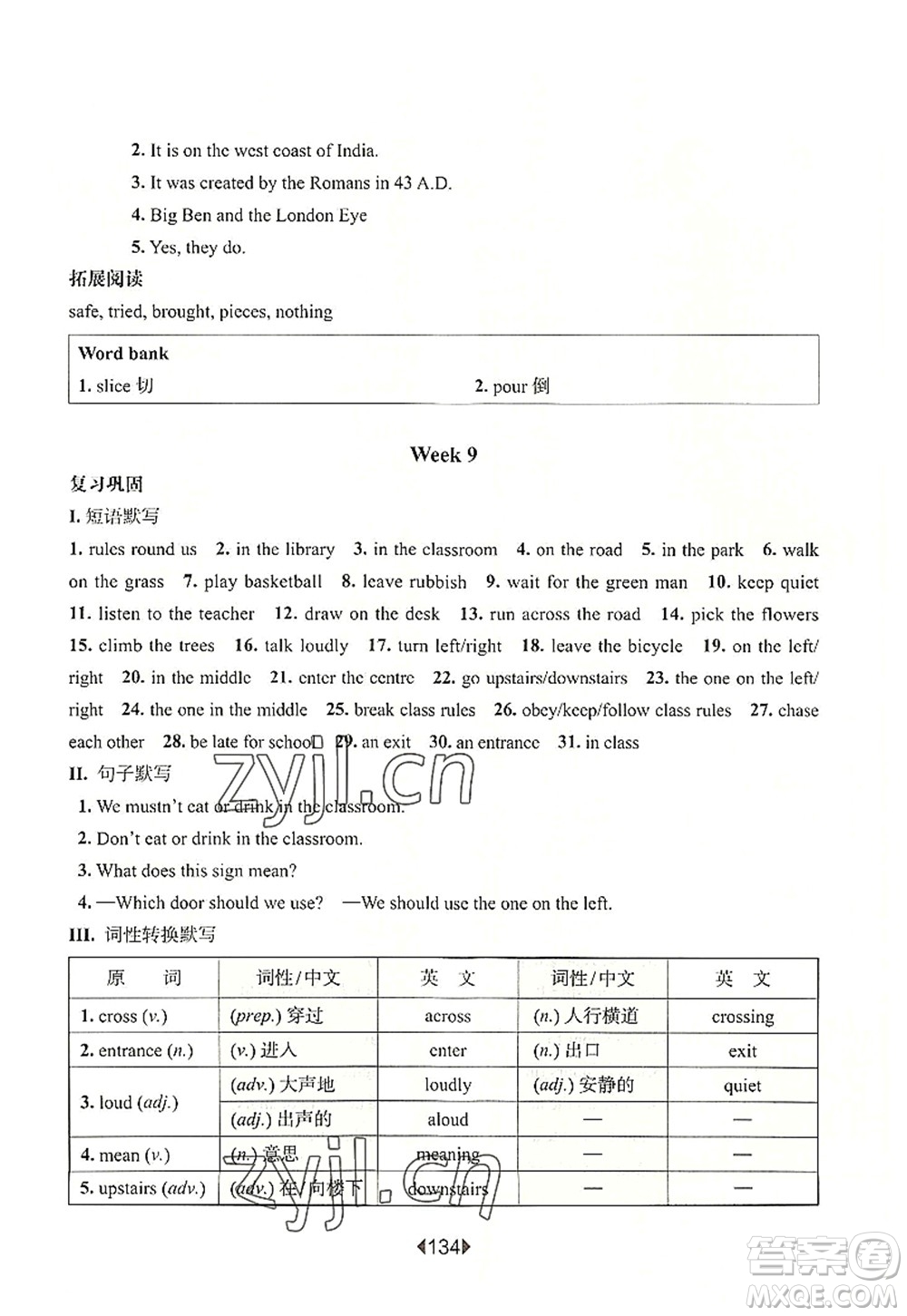 華東師范大學(xué)出版社2022一課一練六年級(jí)英語第一學(xué)期N版增強(qiáng)版華東師大版上海專用答案