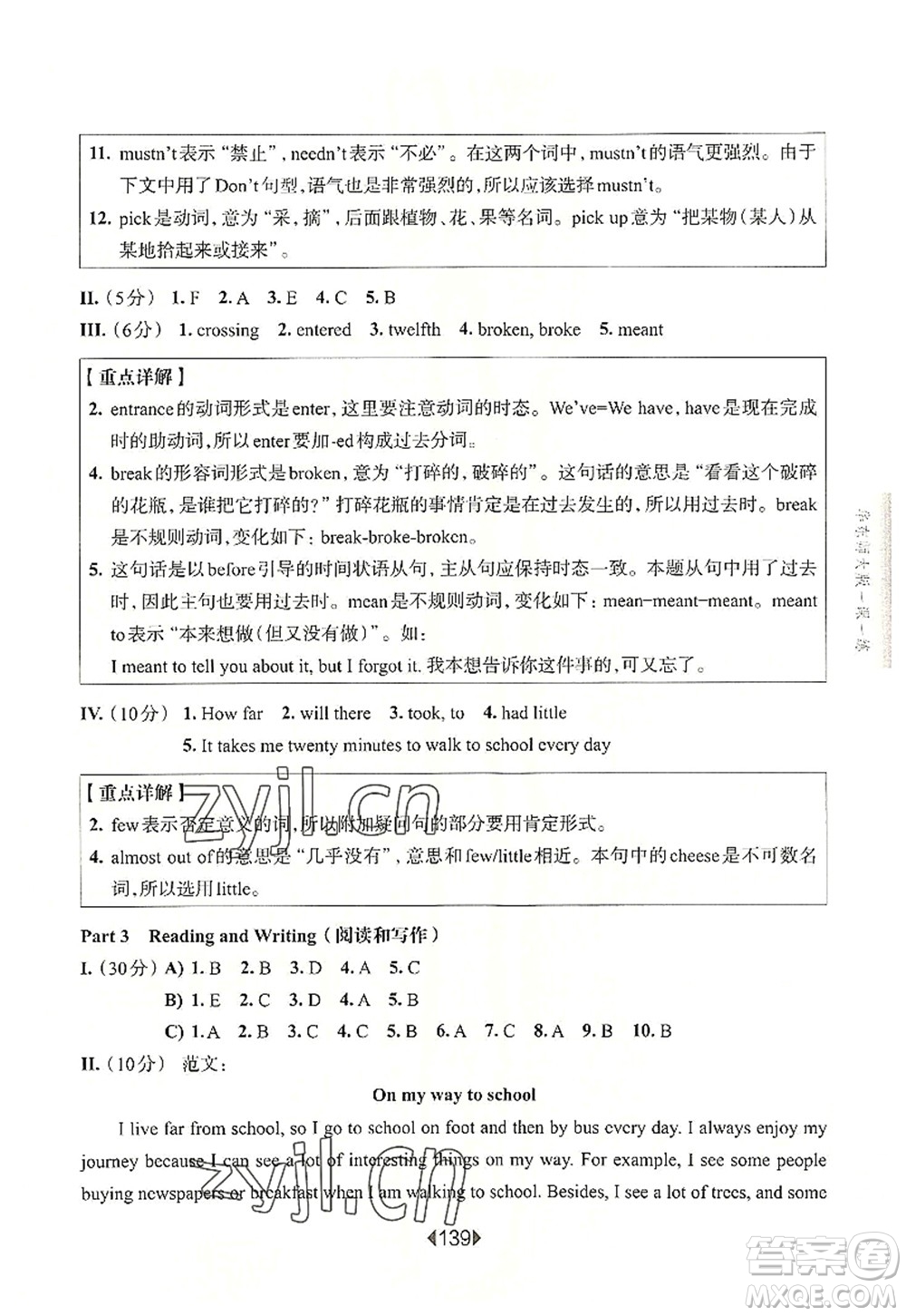 華東師范大學(xué)出版社2022一課一練六年級(jí)英語第一學(xué)期N版增強(qiáng)版華東師大版上海專用答案