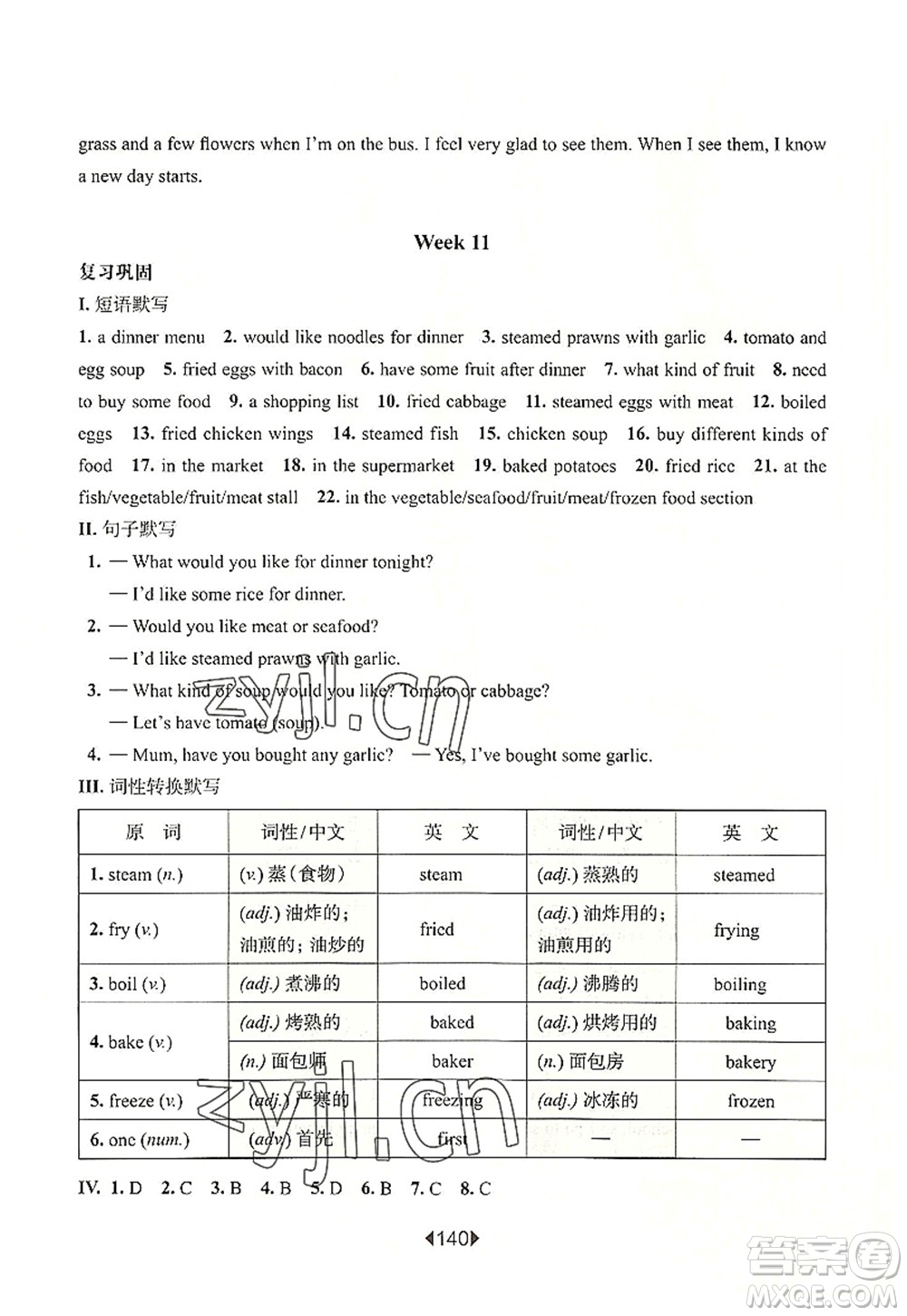 華東師范大學(xué)出版社2022一課一練六年級(jí)英語第一學(xué)期N版增強(qiáng)版華東師大版上海專用答案