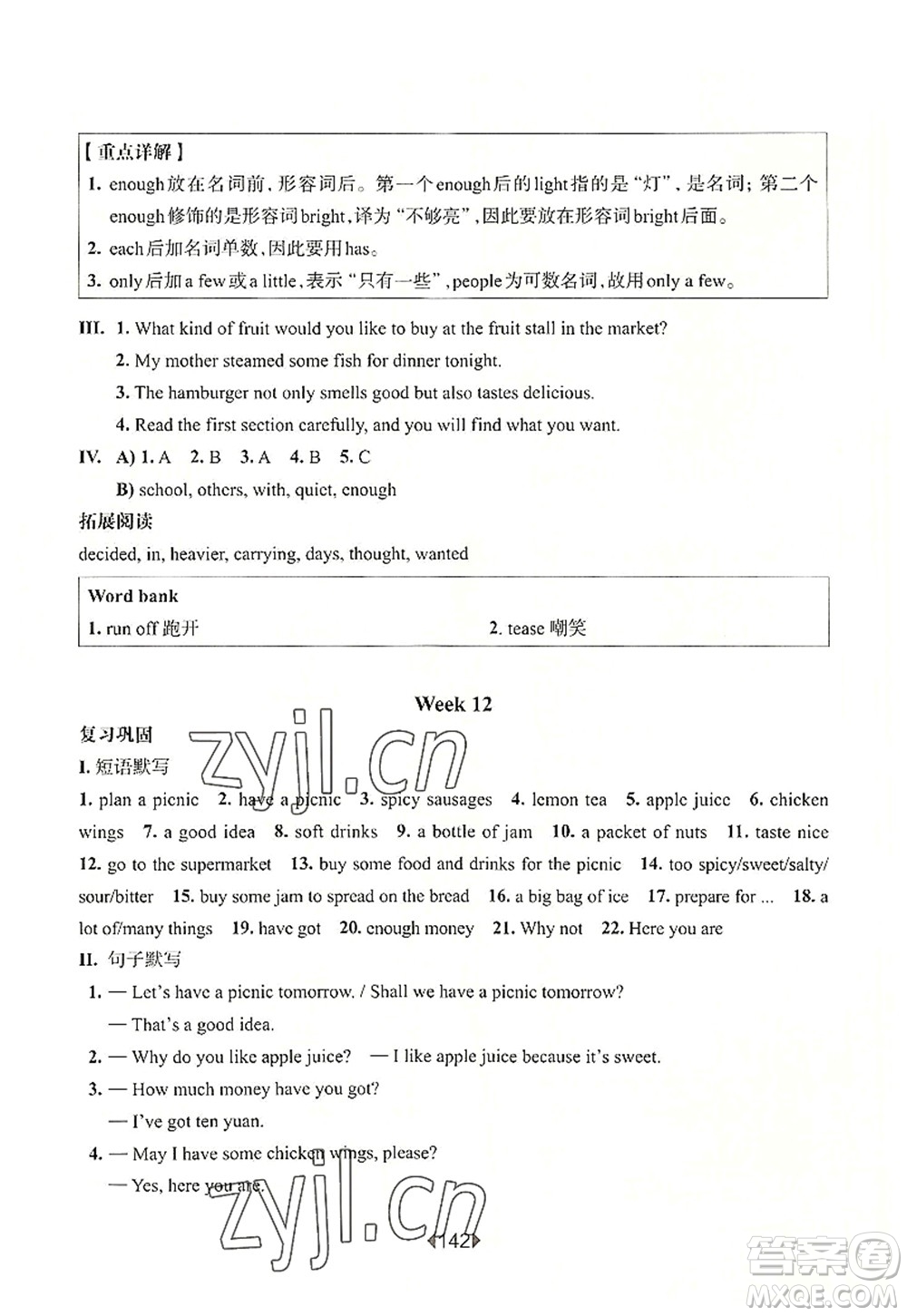 華東師范大學(xué)出版社2022一課一練六年級(jí)英語第一學(xué)期N版增強(qiáng)版華東師大版上海專用答案