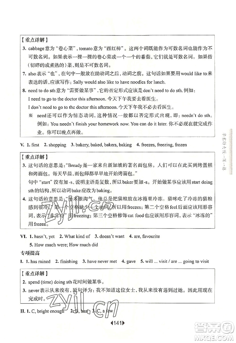 華東師范大學(xué)出版社2022一課一練六年級(jí)英語第一學(xué)期N版增強(qiáng)版華東師大版上海專用答案