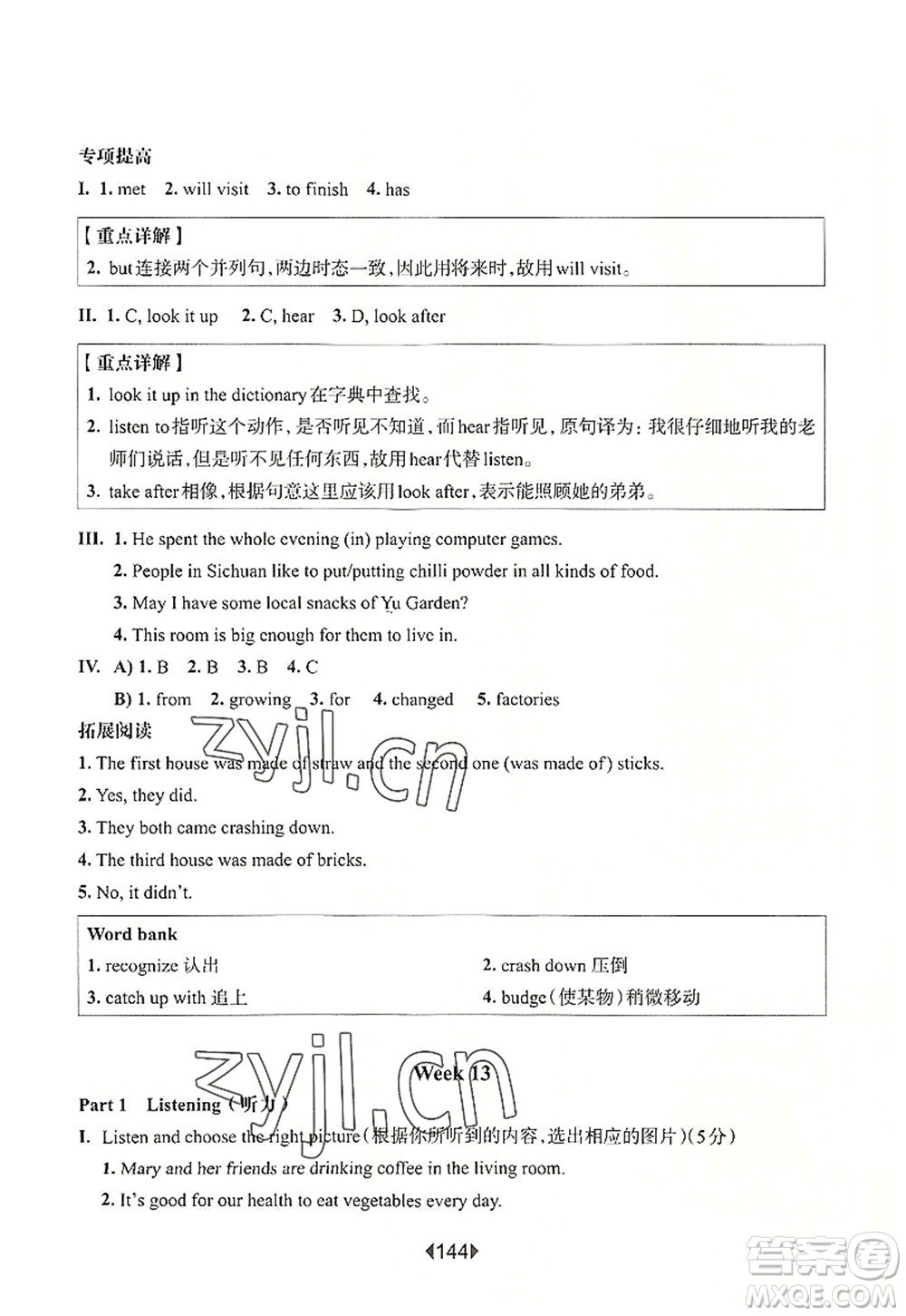 華東師范大學(xué)出版社2022一課一練六年級(jí)英語第一學(xué)期N版增強(qiáng)版華東師大版上海專用答案