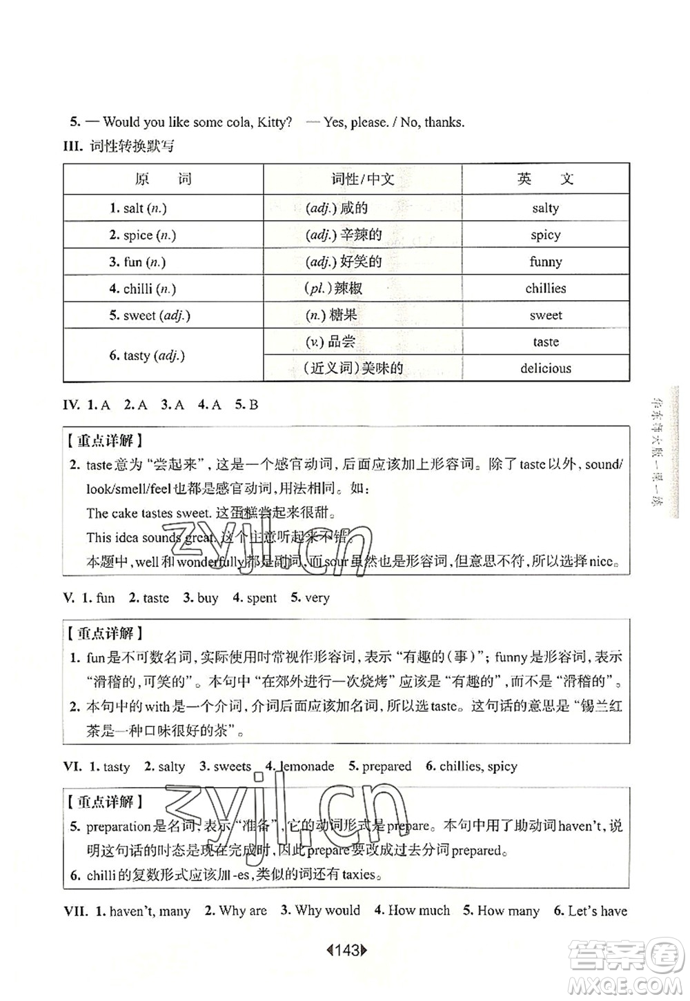 華東師范大學(xué)出版社2022一課一練六年級(jí)英語第一學(xué)期N版增強(qiáng)版華東師大版上海專用答案