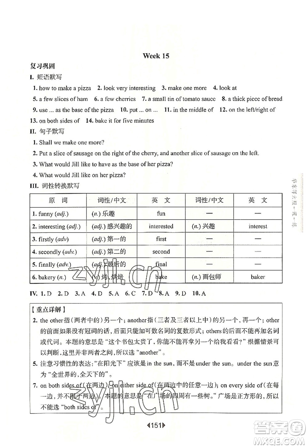 華東師范大學(xué)出版社2022一課一練六年級(jí)英語第一學(xué)期N版增強(qiáng)版華東師大版上海專用答案