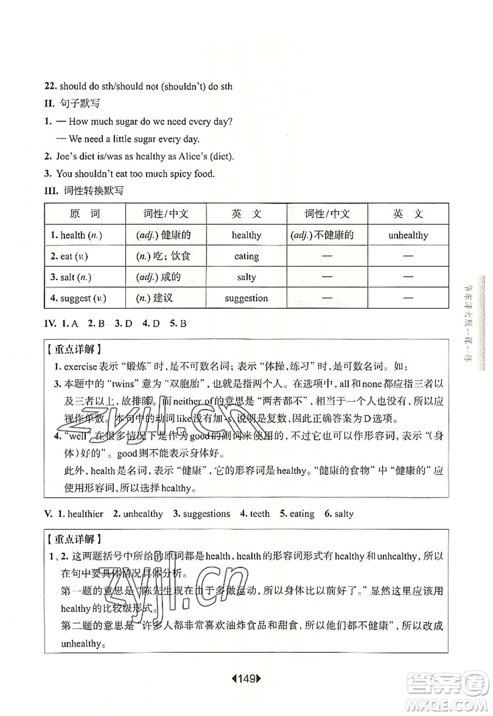 華東師范大學(xué)出版社2022一課一練六年級(jí)英語第一學(xué)期N版增強(qiáng)版華東師大版上海專用答案