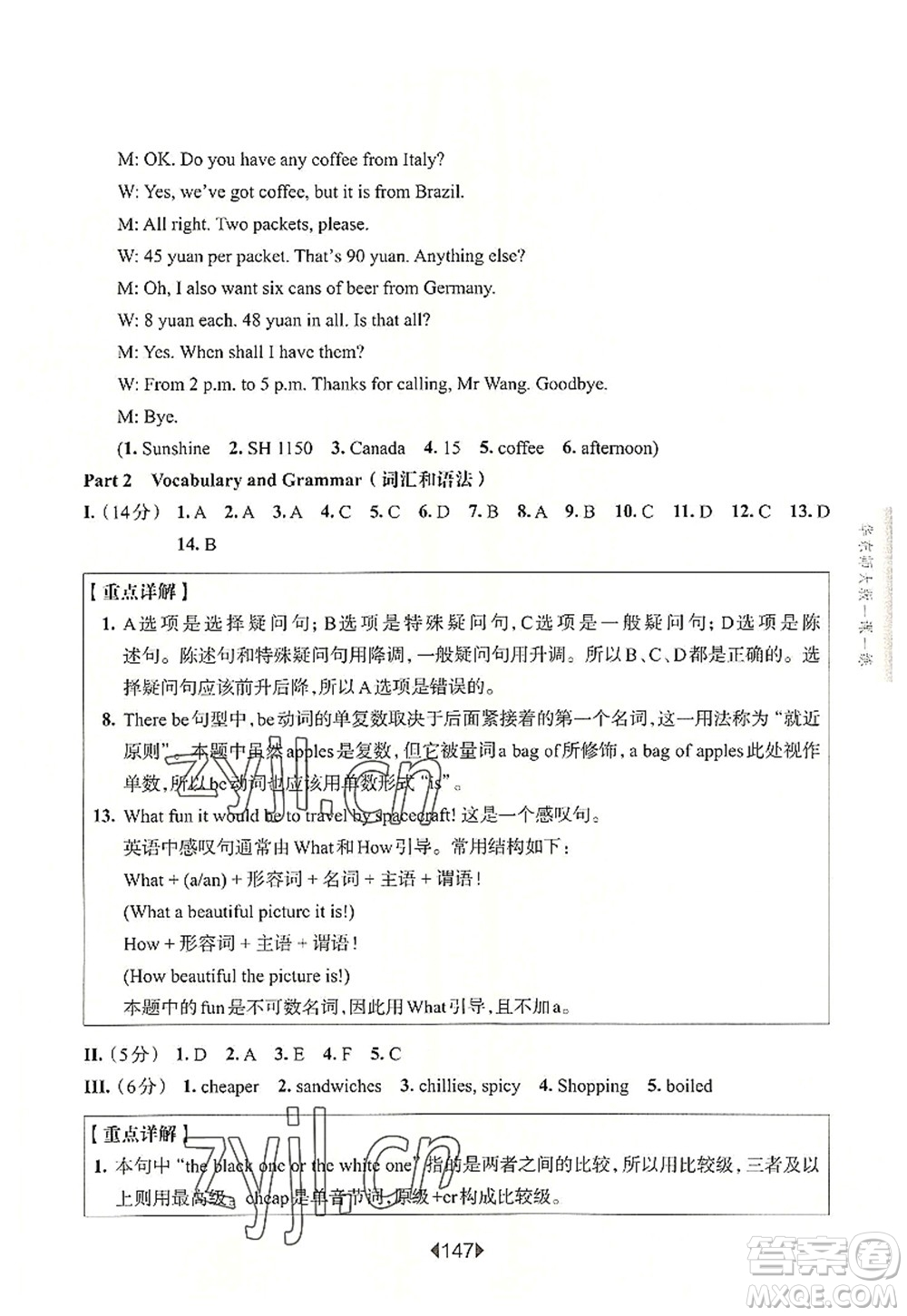 華東師范大學(xué)出版社2022一課一練六年級(jí)英語第一學(xué)期N版增強(qiáng)版華東師大版上海專用答案