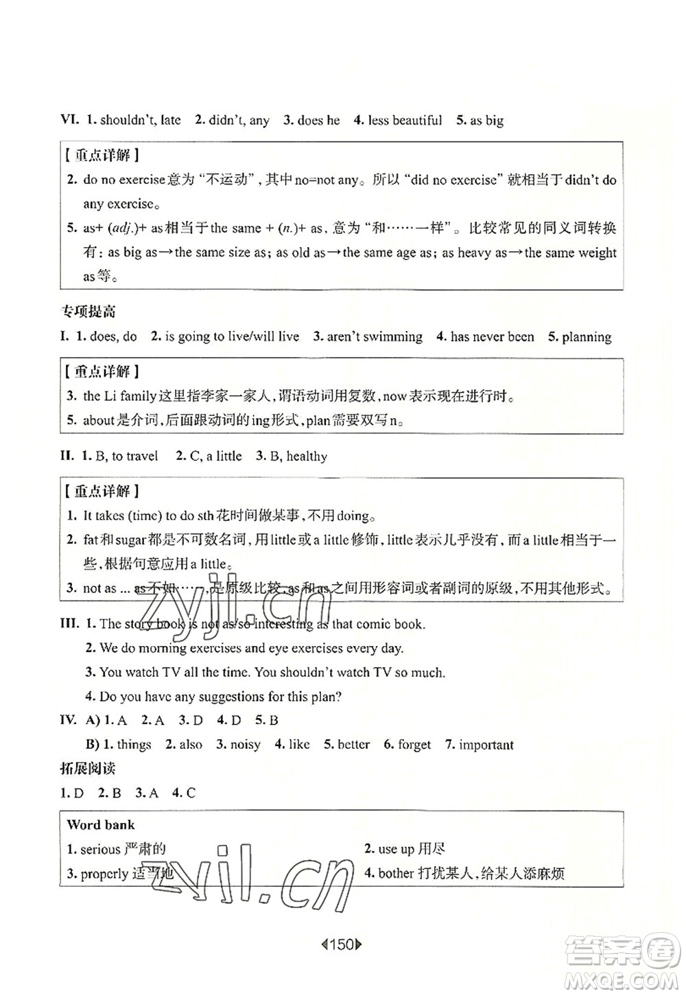 華東師范大學(xué)出版社2022一課一練六年級(jí)英語第一學(xué)期N版增強(qiáng)版華東師大版上海專用答案