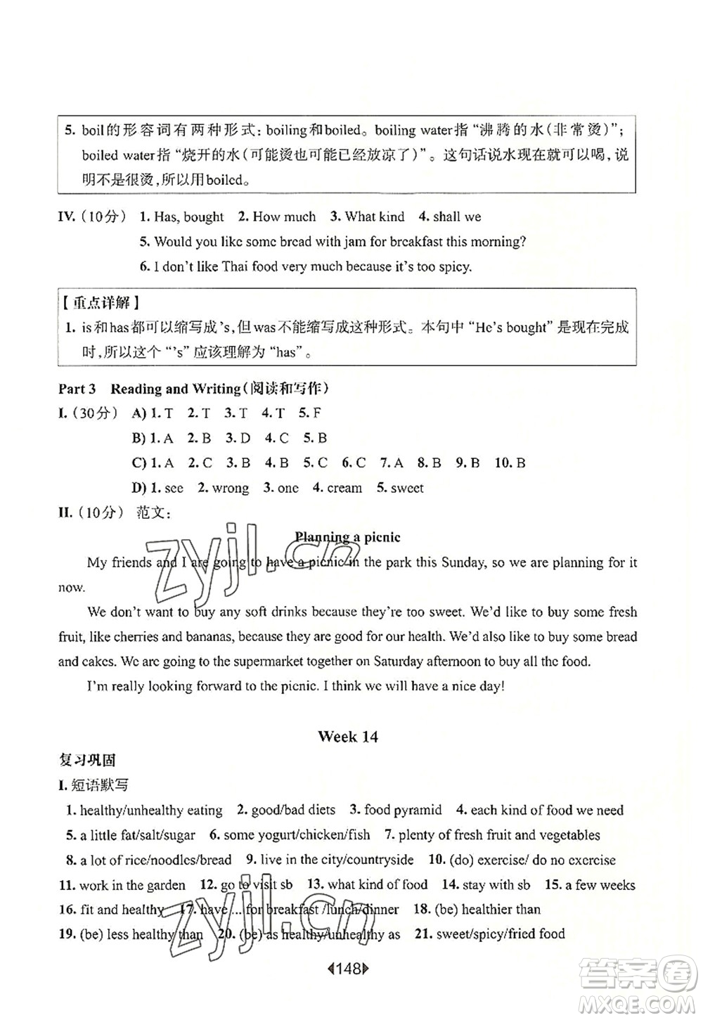 華東師范大學(xué)出版社2022一課一練六年級(jí)英語第一學(xué)期N版增強(qiáng)版華東師大版上海專用答案