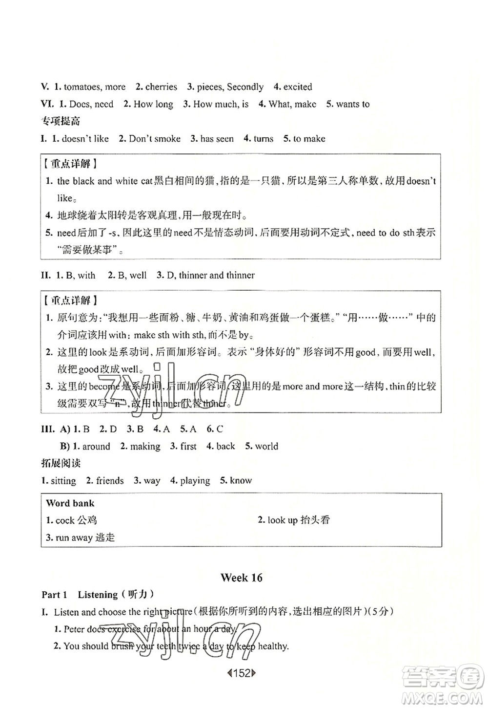 華東師范大學(xué)出版社2022一課一練六年級(jí)英語第一學(xué)期N版增強(qiáng)版華東師大版上海專用答案