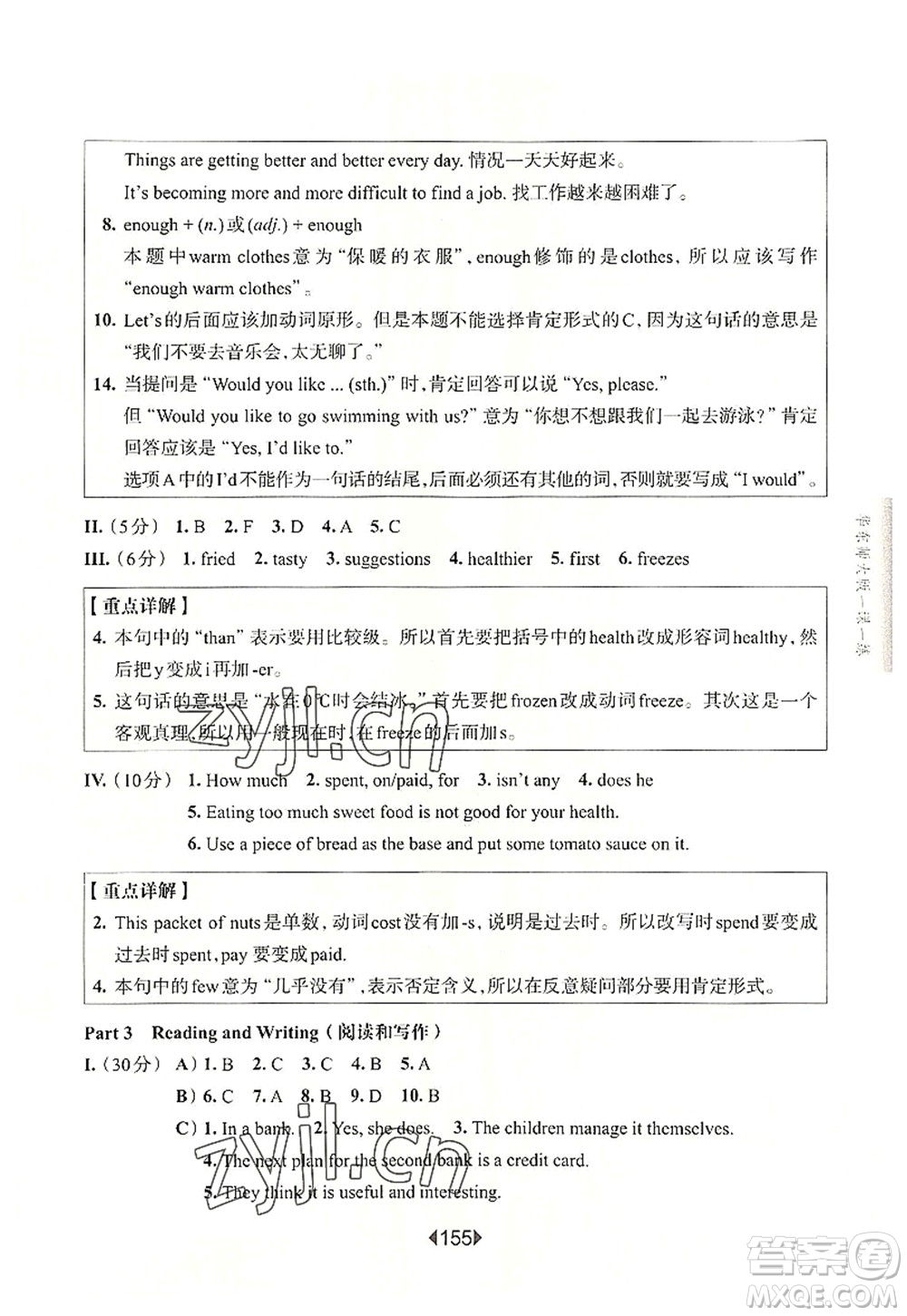 華東師范大學(xué)出版社2022一課一練六年級(jí)英語第一學(xué)期N版增強(qiáng)版華東師大版上海專用答案