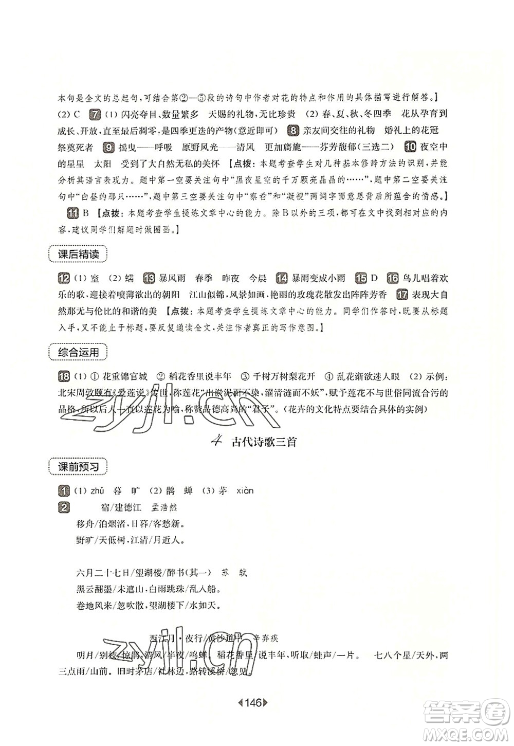 華東師范大學出版社2022一課一練六年級語文第一學期華東師大版上海專用答案