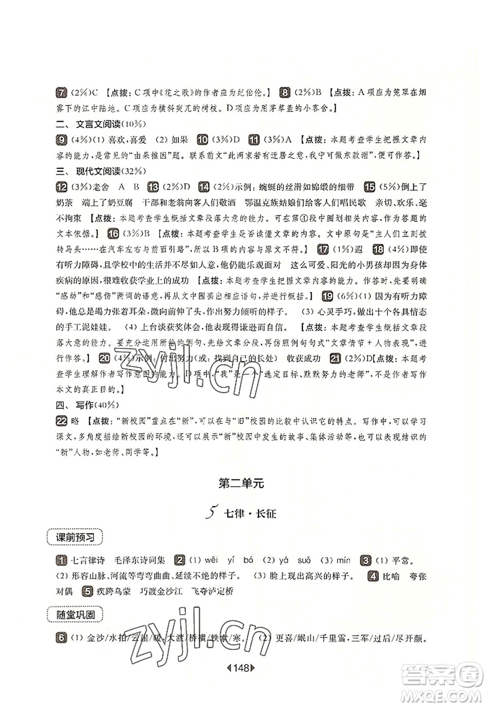 華東師范大學出版社2022一課一練六年級語文第一學期華東師大版上海專用答案