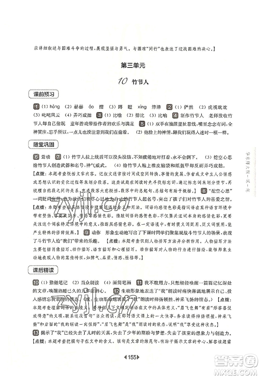 華東師范大學出版社2022一課一練六年級語文第一學期華東師大版上海專用答案