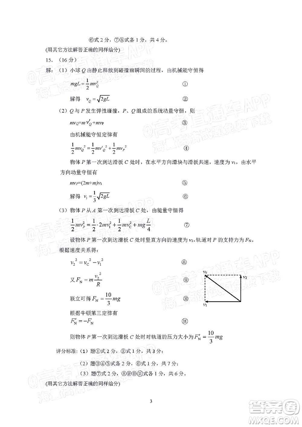 福建省漳州市2023屆高中畢業(yè)班第一次教學(xué)質(zhì)量檢測(cè)物理試題及答案