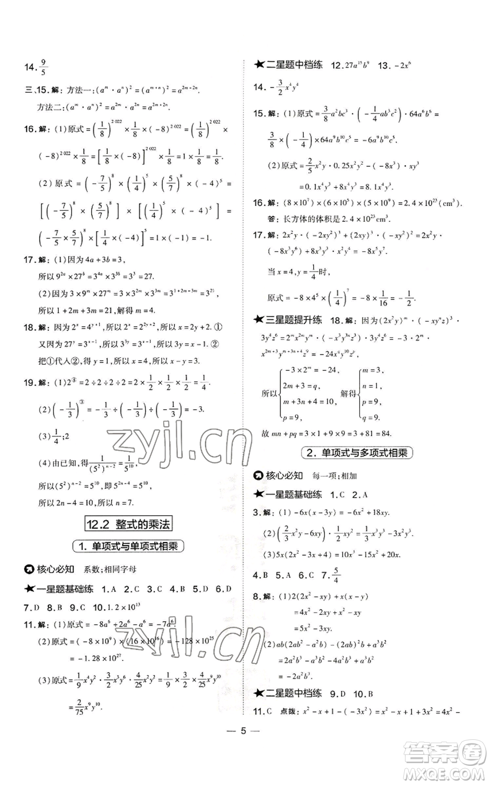 山西教育出版社2022秋季點撥訓練八年級上冊數(shù)學華師大版參考答案