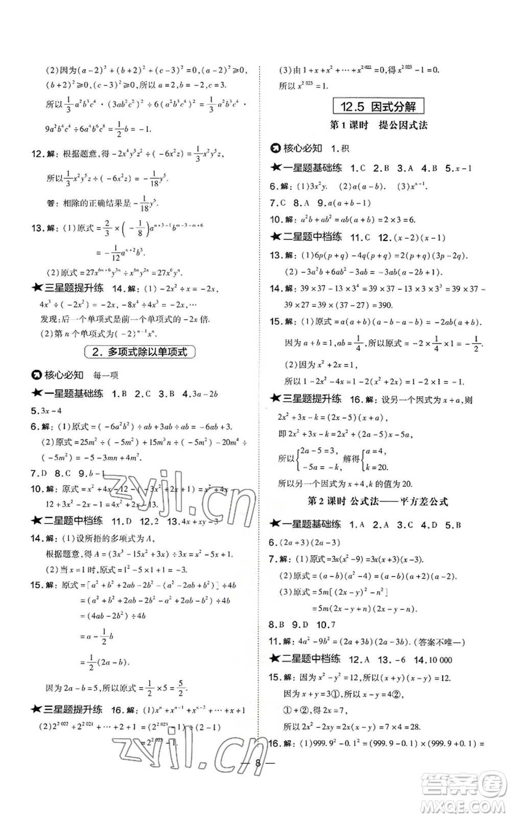 山西教育出版社2022秋季點撥訓練八年級上冊數(shù)學華師大版參考答案