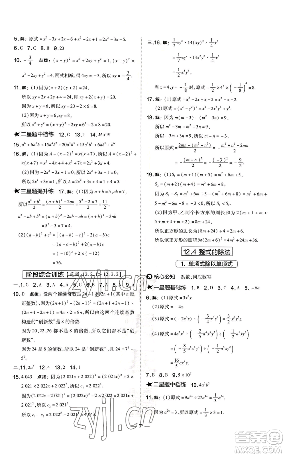 山西教育出版社2022秋季點撥訓練八年級上冊數(shù)學華師大版參考答案