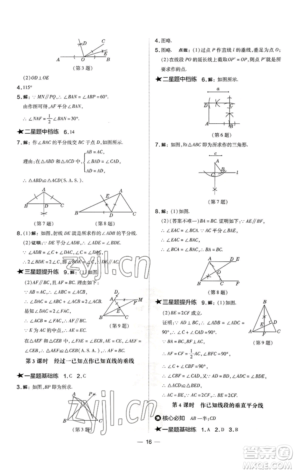 山西教育出版社2022秋季點撥訓練八年級上冊數(shù)學華師大版參考答案