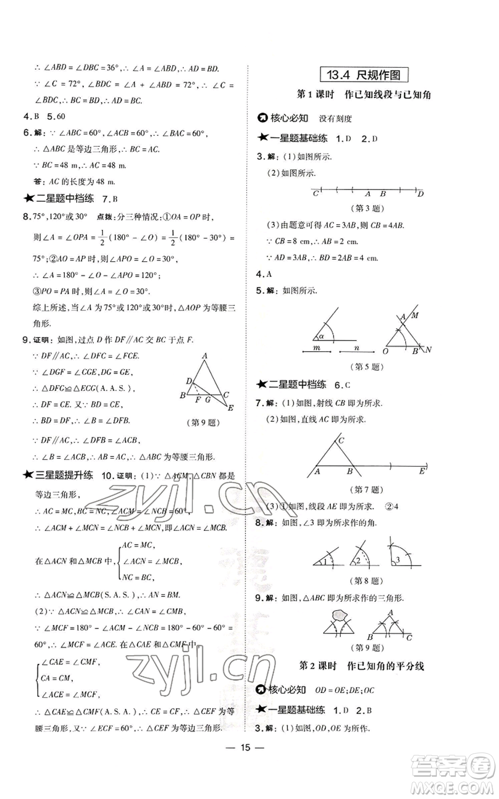 山西教育出版社2022秋季點撥訓練八年級上冊數(shù)學華師大版參考答案