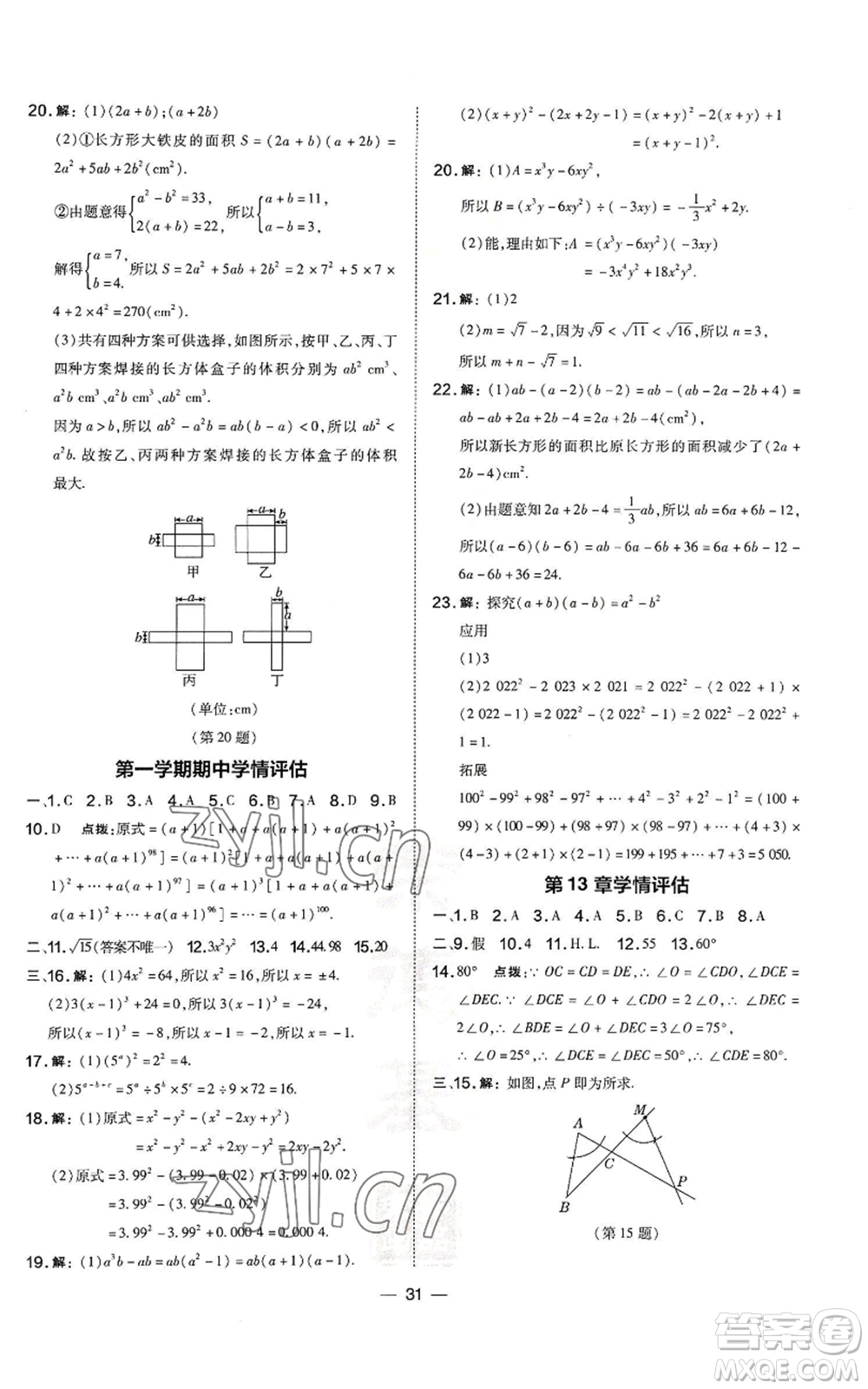 山西教育出版社2022秋季點撥訓練八年級上冊數(shù)學華師大版參考答案