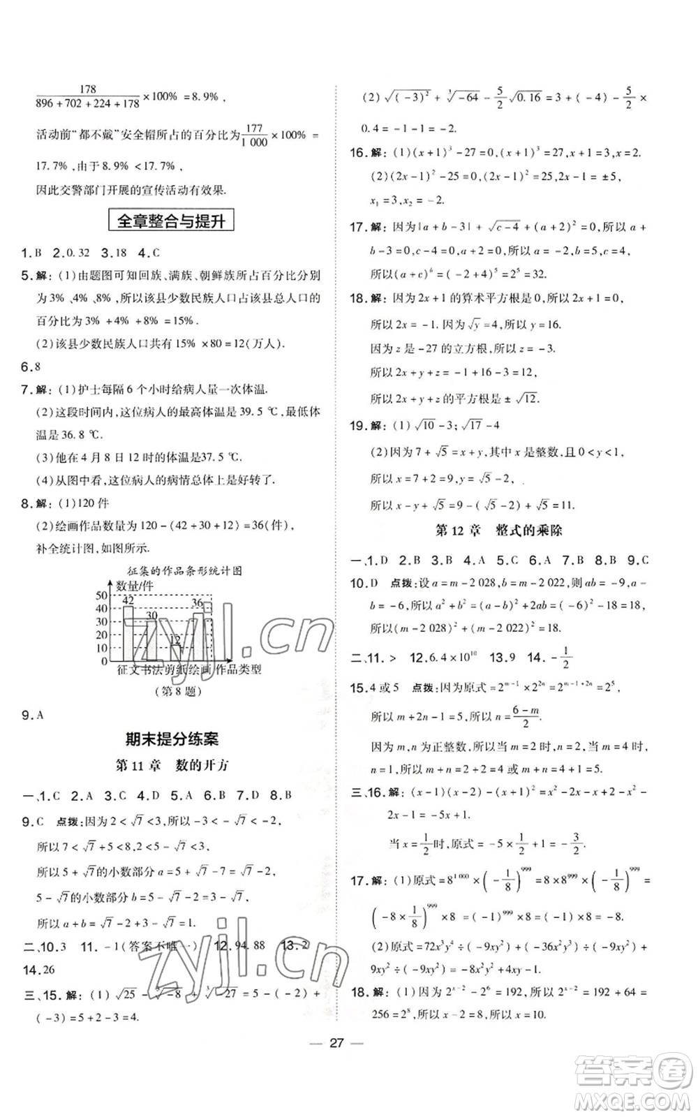 山西教育出版社2022秋季點撥訓練八年級上冊數(shù)學華師大版參考答案