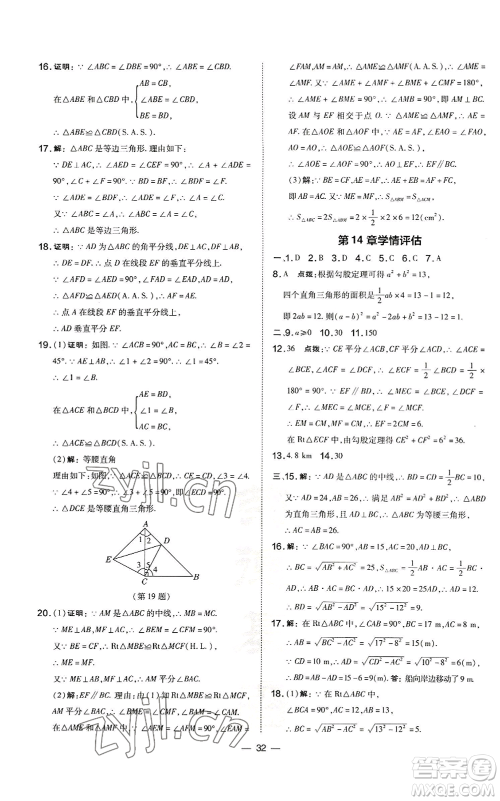 山西教育出版社2022秋季點撥訓練八年級上冊數(shù)學華師大版參考答案