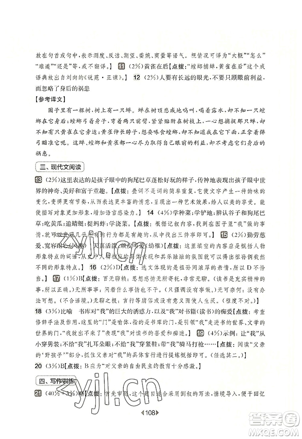 華東師范大學(xué)出版社2022一課一練六年級(jí)語(yǔ)文第一學(xué)期增強(qiáng)版華東師大版上海專用答案