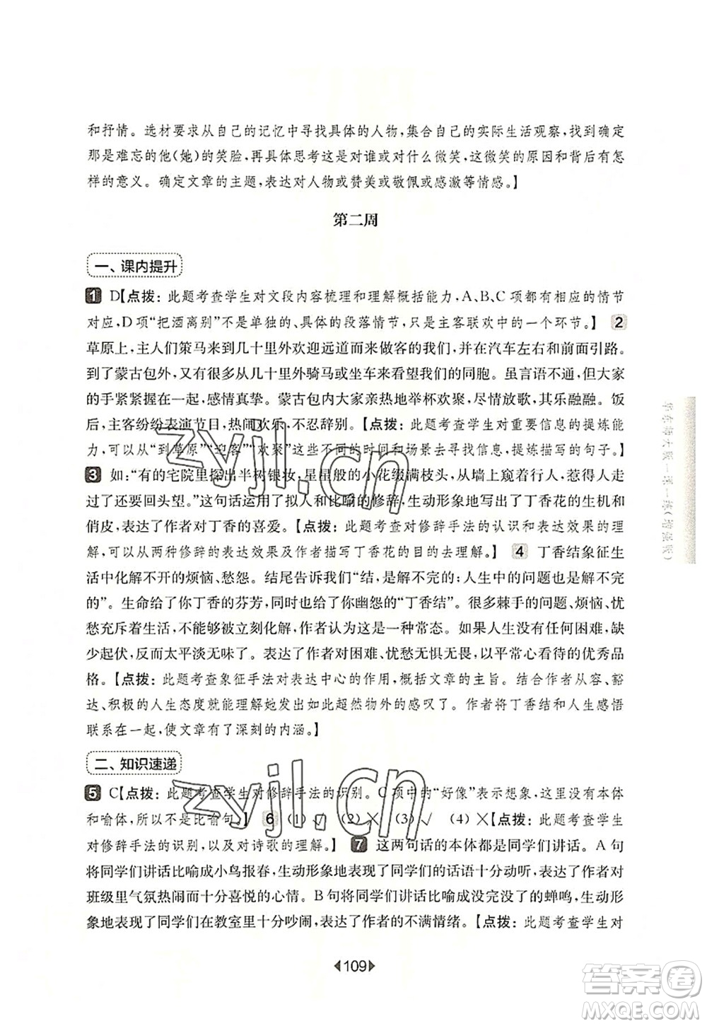 華東師范大學(xué)出版社2022一課一練六年級(jí)語(yǔ)文第一學(xué)期增強(qiáng)版華東師大版上海專用答案