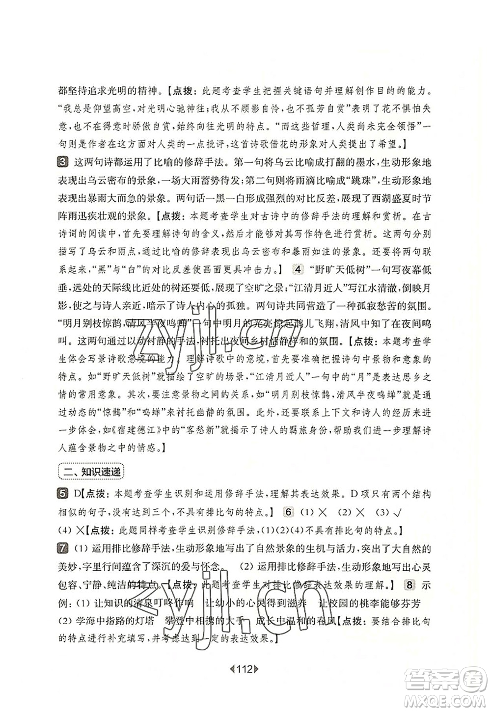 華東師范大學(xué)出版社2022一課一練六年級(jí)語(yǔ)文第一學(xué)期增強(qiáng)版華東師大版上海專用答案