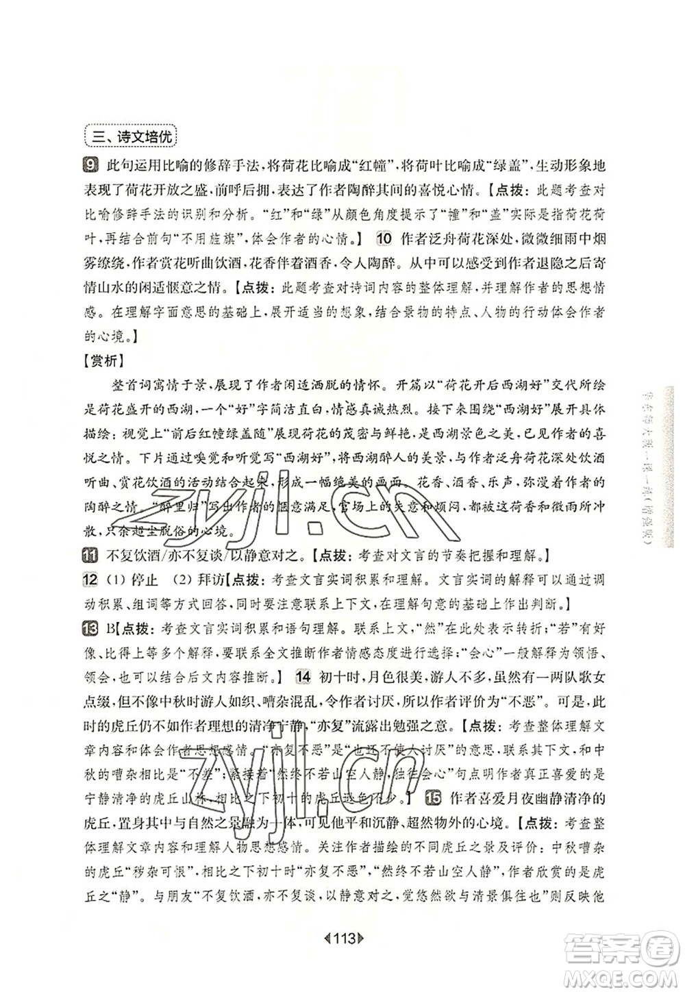 華東師范大學(xué)出版社2022一課一練六年級(jí)語(yǔ)文第一學(xué)期增強(qiáng)版華東師大版上海專用答案