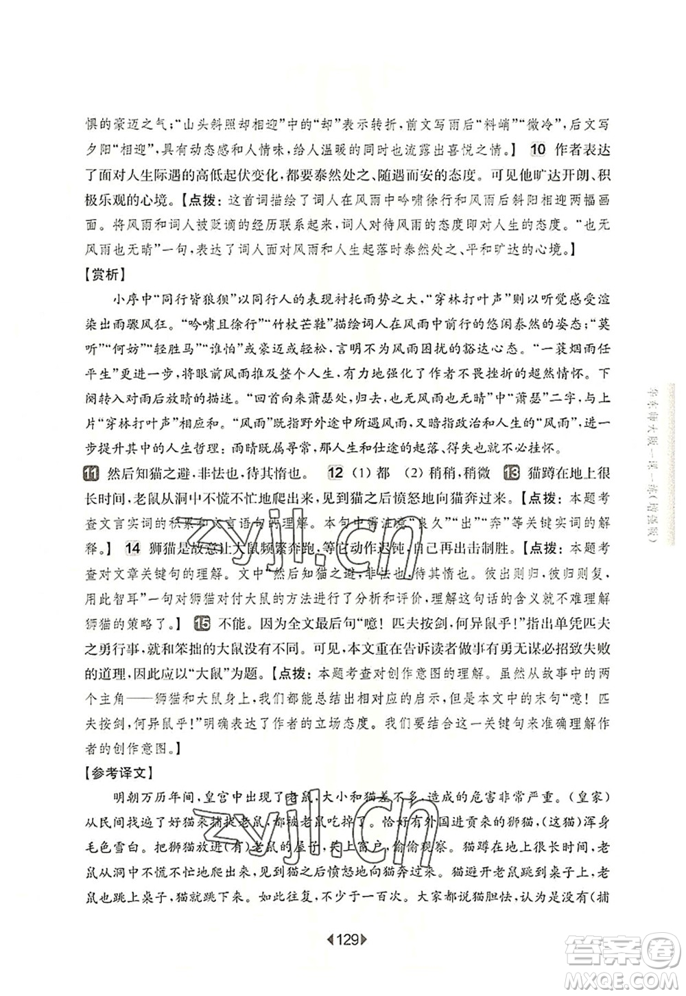 華東師范大學(xué)出版社2022一課一練六年級(jí)語(yǔ)文第一學(xué)期增強(qiáng)版華東師大版上海專用答案