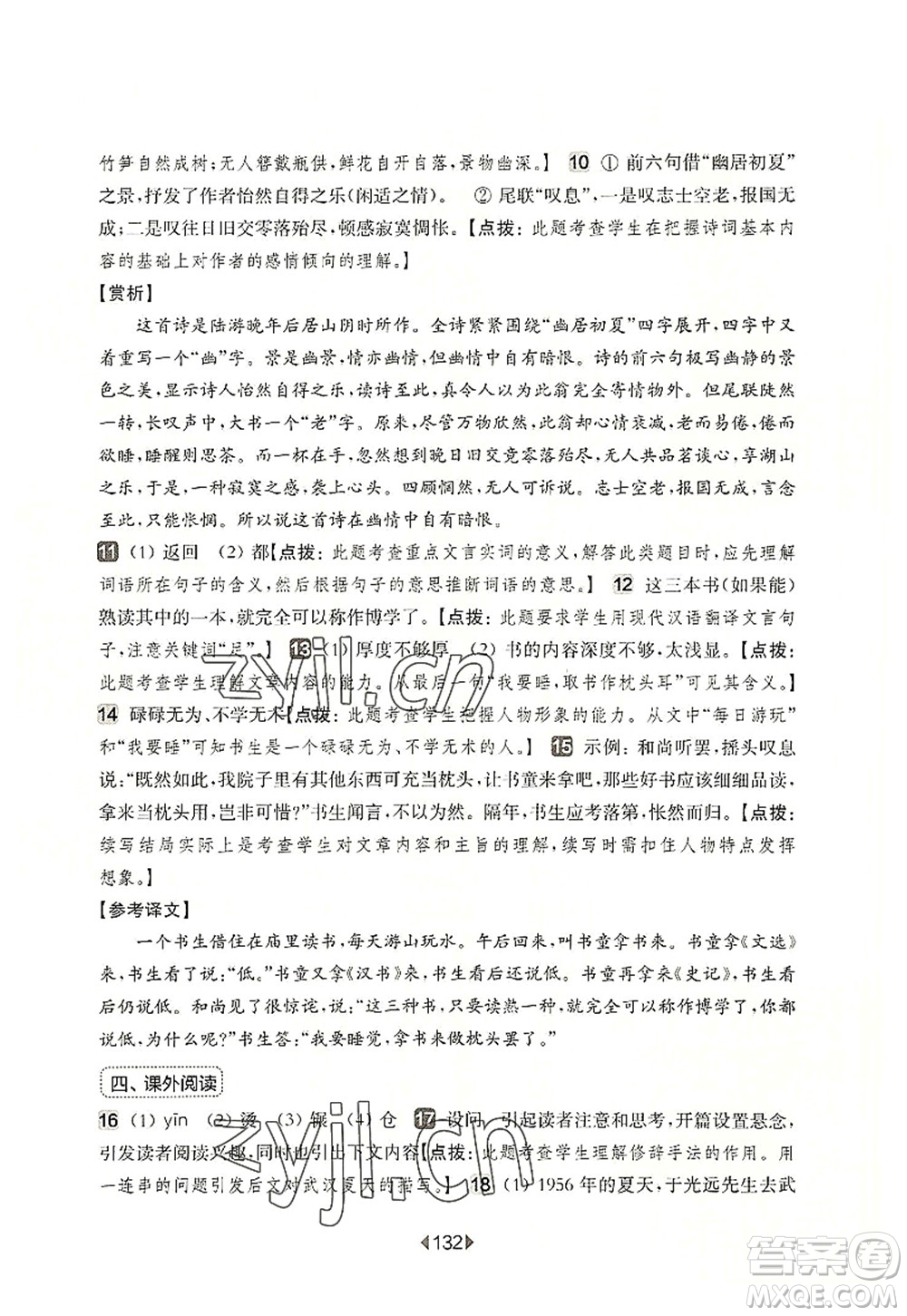 華東師范大學(xué)出版社2022一課一練六年級(jí)語(yǔ)文第一學(xué)期增強(qiáng)版華東師大版上海專用答案