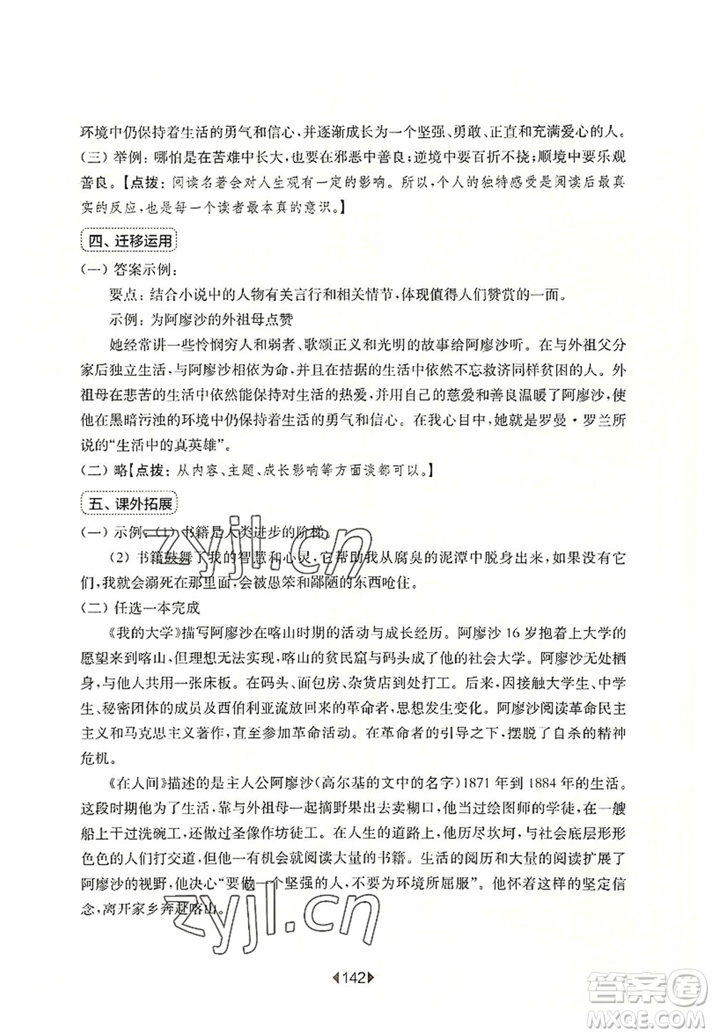 華東師范大學(xué)出版社2022一課一練六年級(jí)語(yǔ)文第一學(xué)期增強(qiáng)版華東師大版上海專用答案