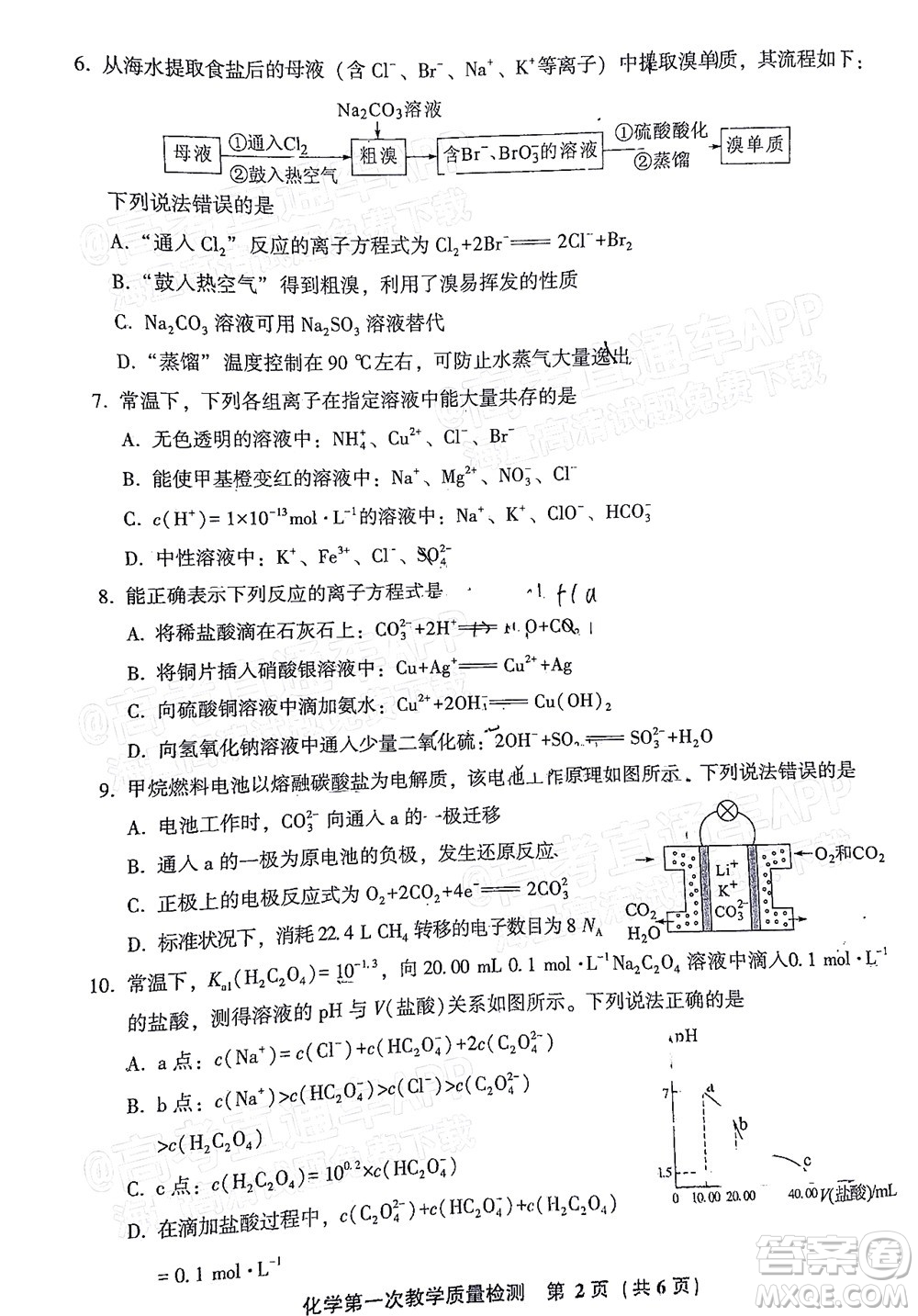 福建省漳州市2023屆高中畢業(yè)班第一次教學(xué)質(zhì)量檢測(cè)化學(xué)試題及答案