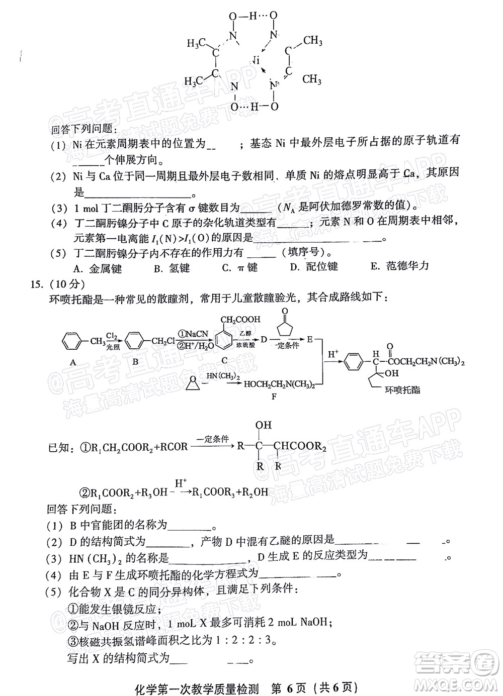 福建省漳州市2023屆高中畢業(yè)班第一次教學(xué)質(zhì)量檢測(cè)化學(xué)試題及答案