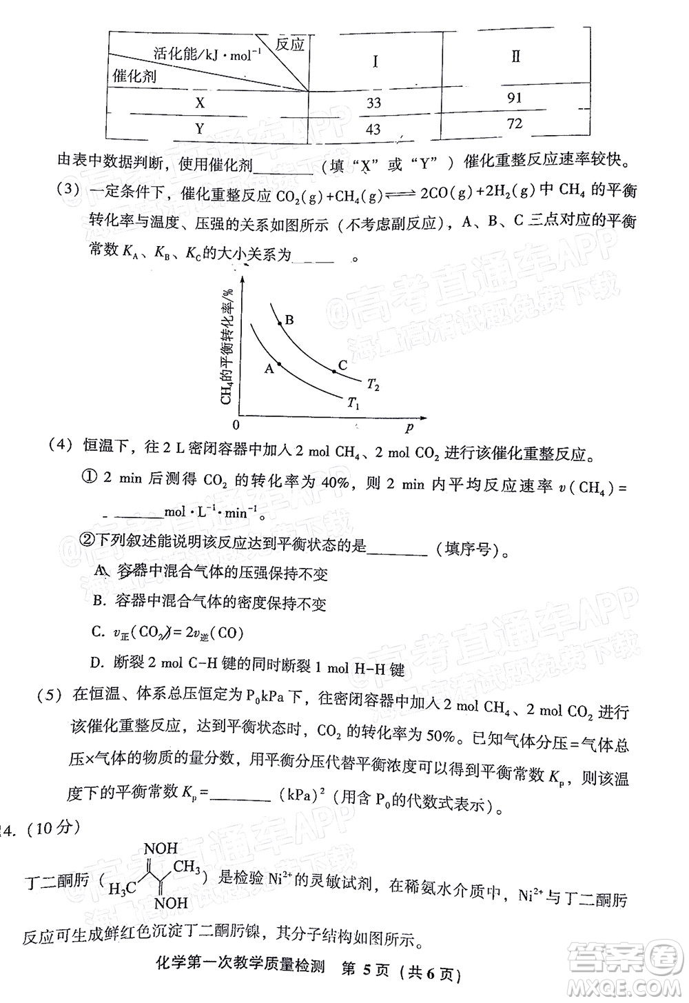 福建省漳州市2023屆高中畢業(yè)班第一次教學(xué)質(zhì)量檢測(cè)化學(xué)試題及答案