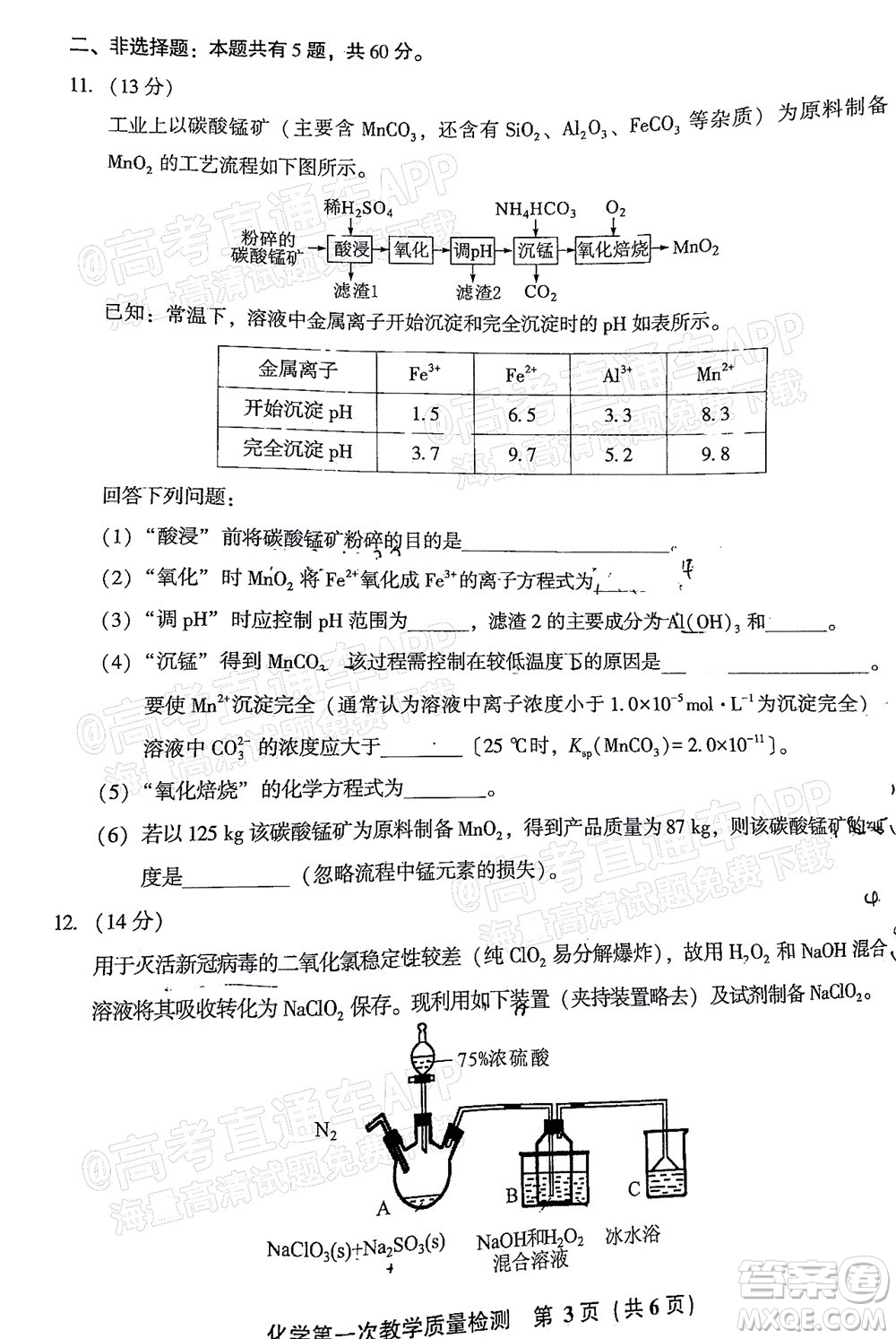 福建省漳州市2023屆高中畢業(yè)班第一次教學(xué)質(zhì)量檢測(cè)化學(xué)試題及答案