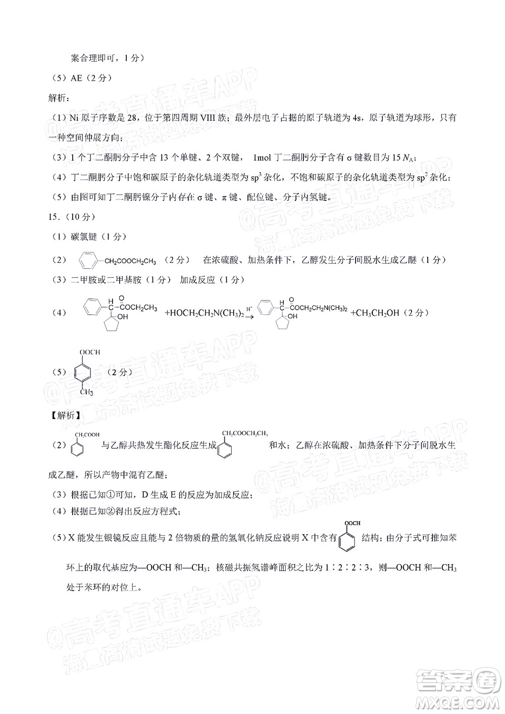 福建省漳州市2023屆高中畢業(yè)班第一次教學(xué)質(zhì)量檢測(cè)化學(xué)試題及答案