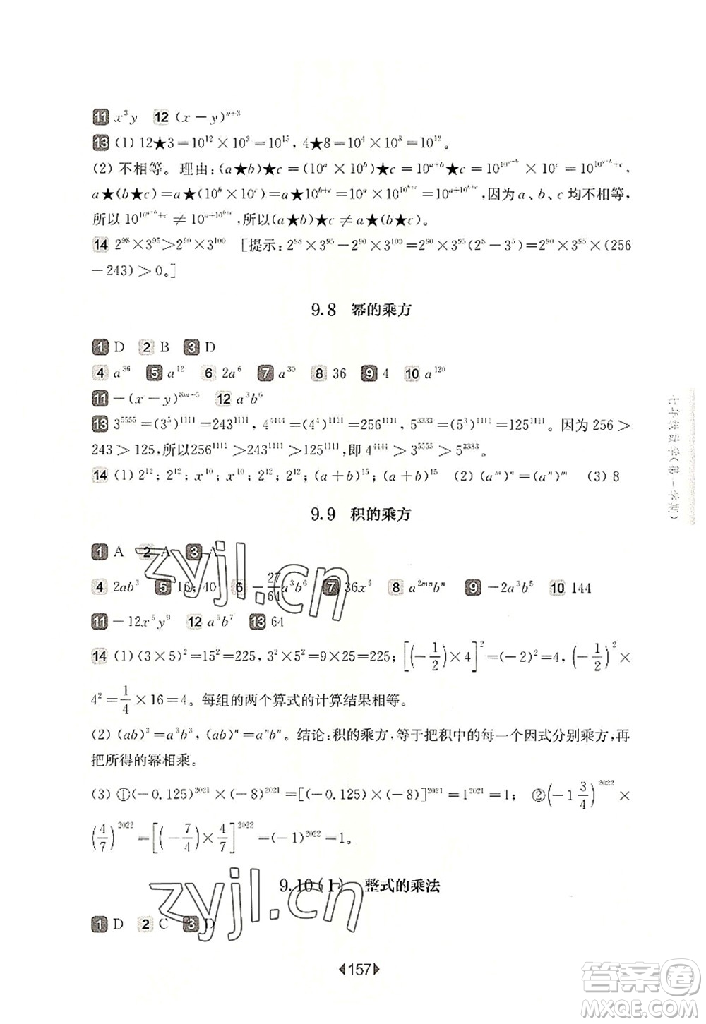 華東師范大學(xué)出版社2022一課一練七年級(jí)數(shù)學(xué)第一學(xué)期華東師大版上海專用答案