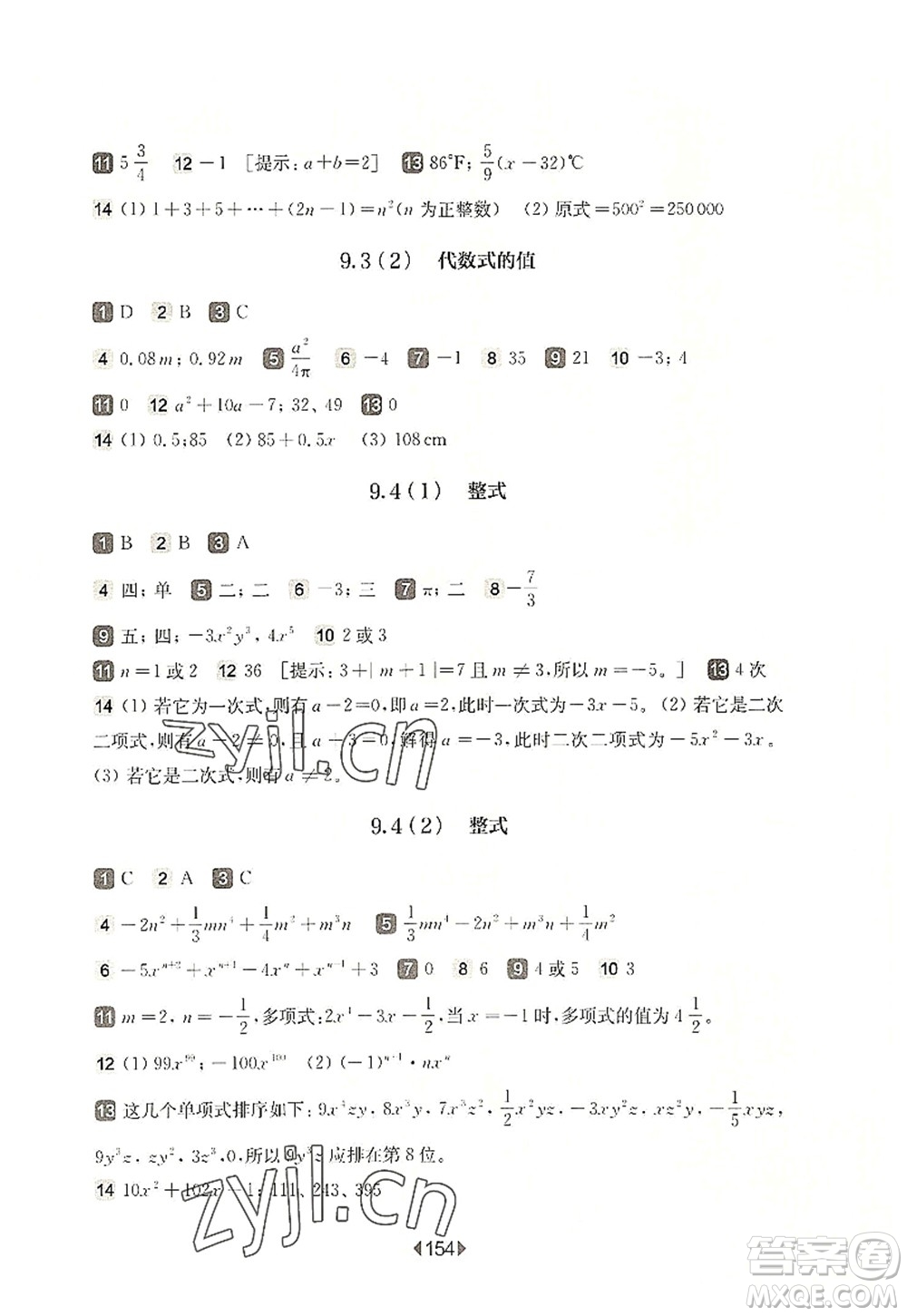 華東師范大學(xué)出版社2022一課一練七年級(jí)數(shù)學(xué)第一學(xué)期華東師大版上海專用答案